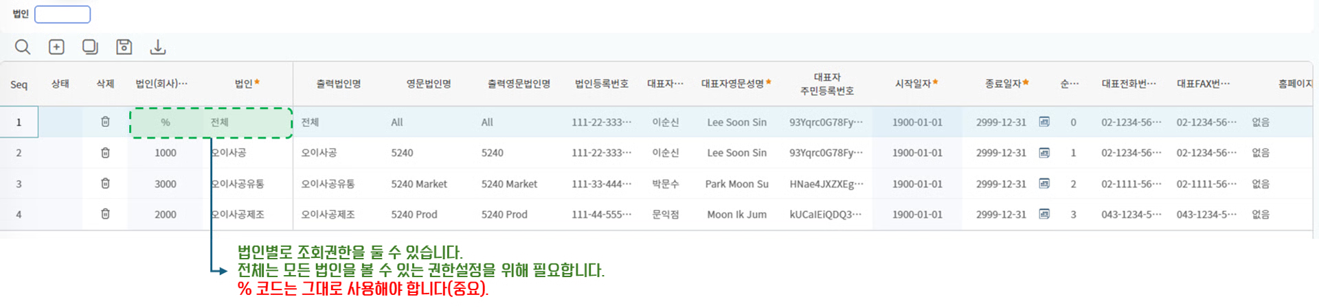 법인관리 화면