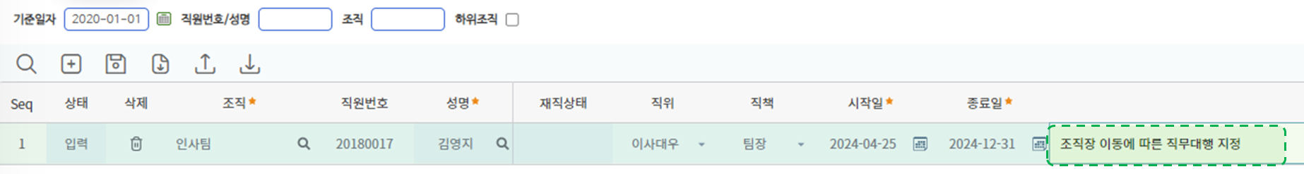 조직장관리 화면