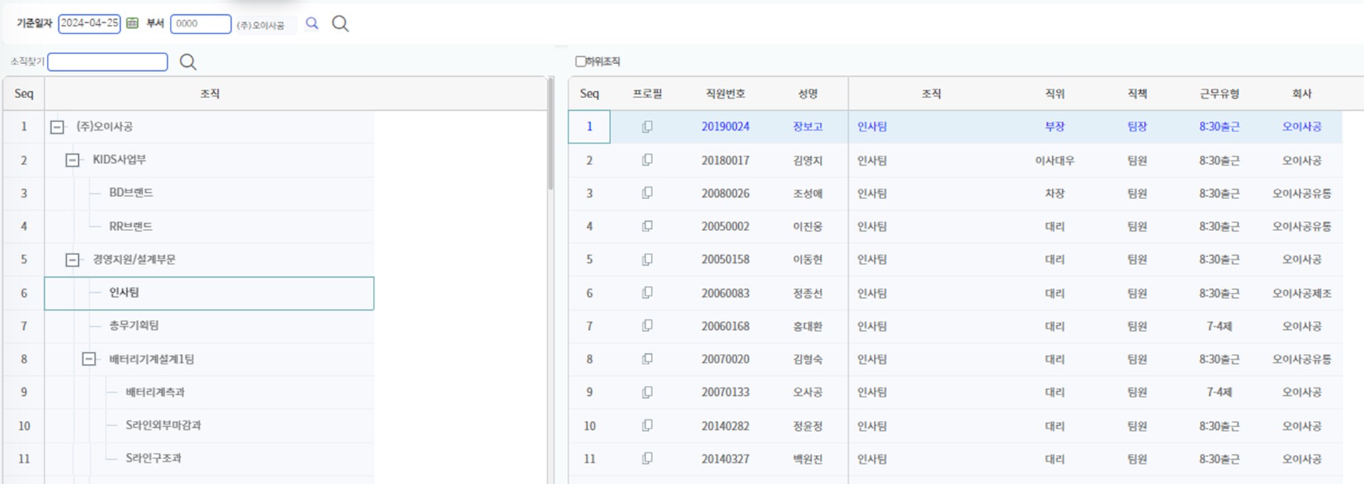 조직원조회 화면