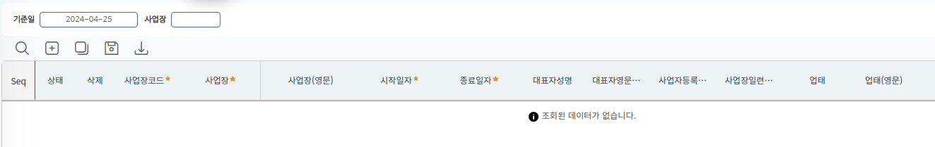 사업장관리 화면