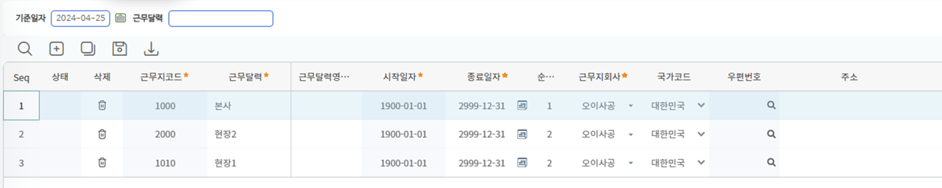 조직관리 > 조직기준 > 근무달력(근무지)