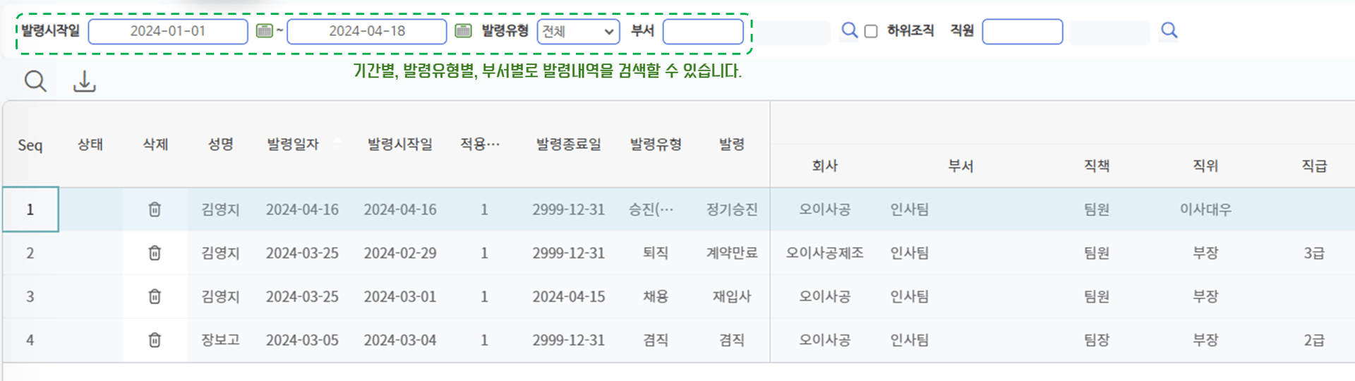 인사관리 > 발령관리 > 발령조회