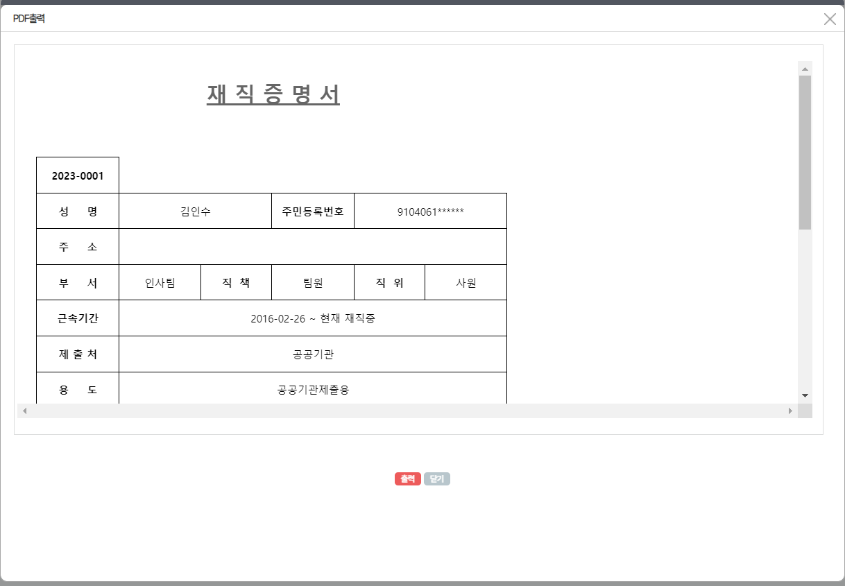 증명서출력화면