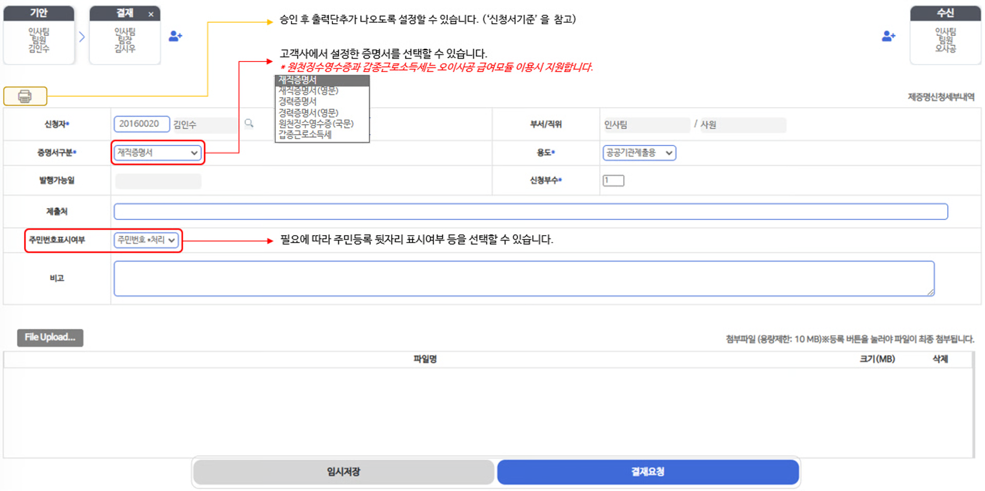 증명서신청(직원) 화면