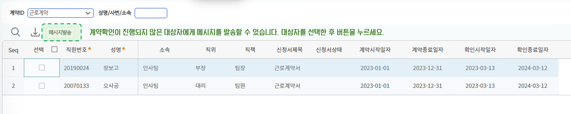 계약/서약모니터링 화면