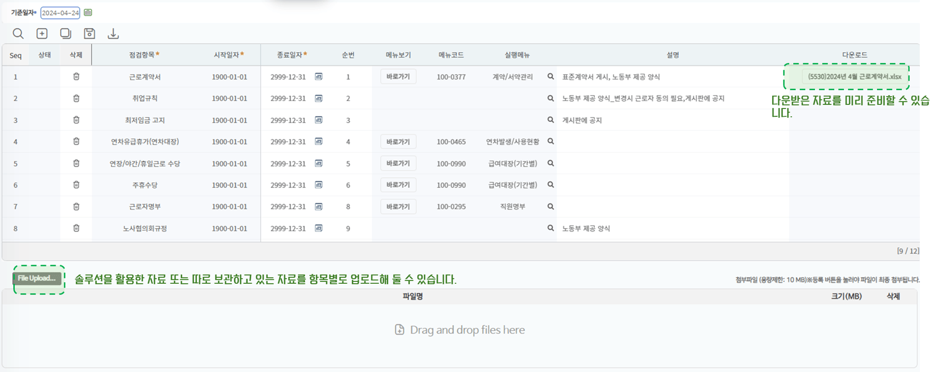 노무관리 화면