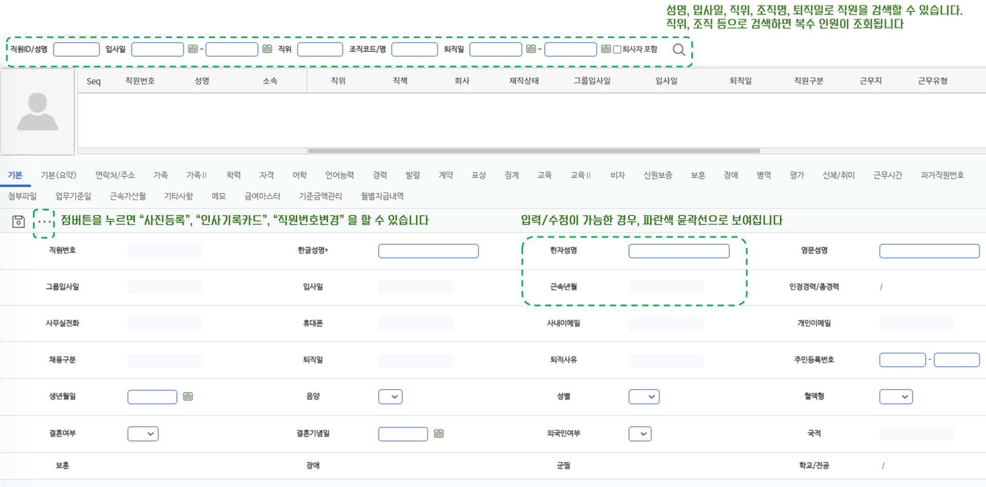 인사카드관리 화면