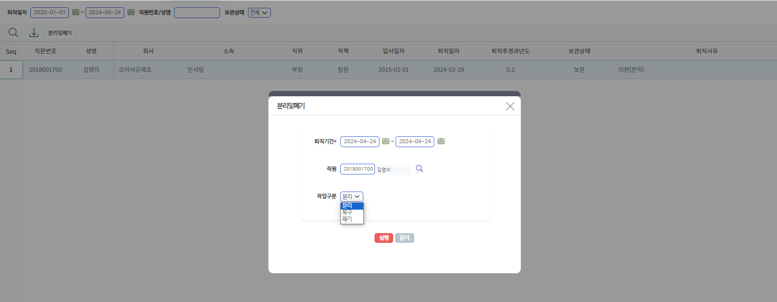 퇴직자료폐기 화면