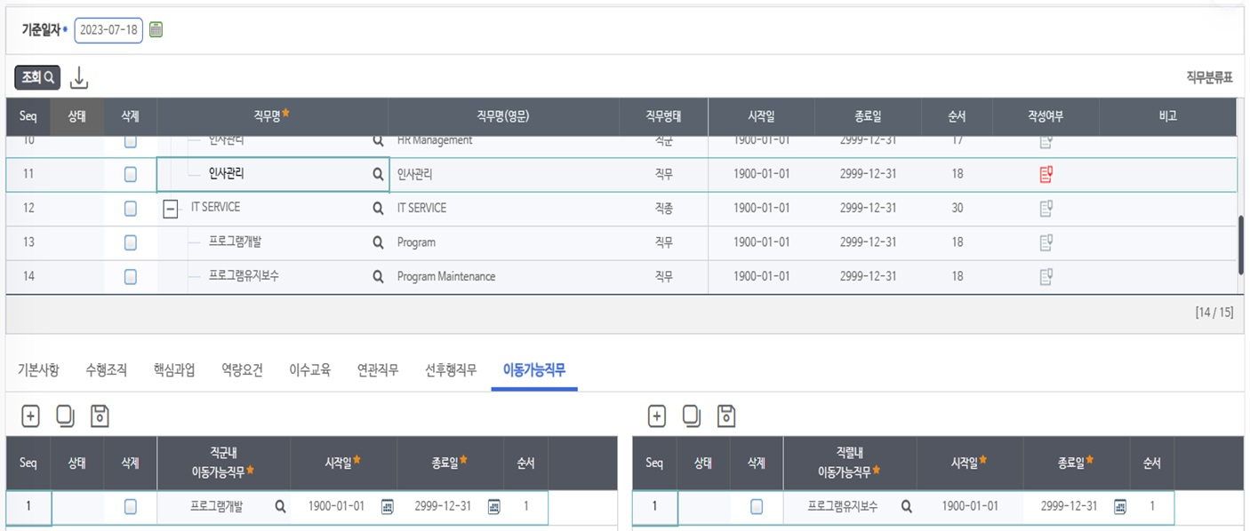 이동가능 직무 화면