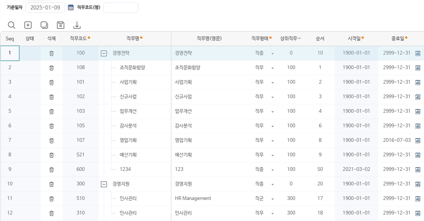 직무관리 > 직무코드