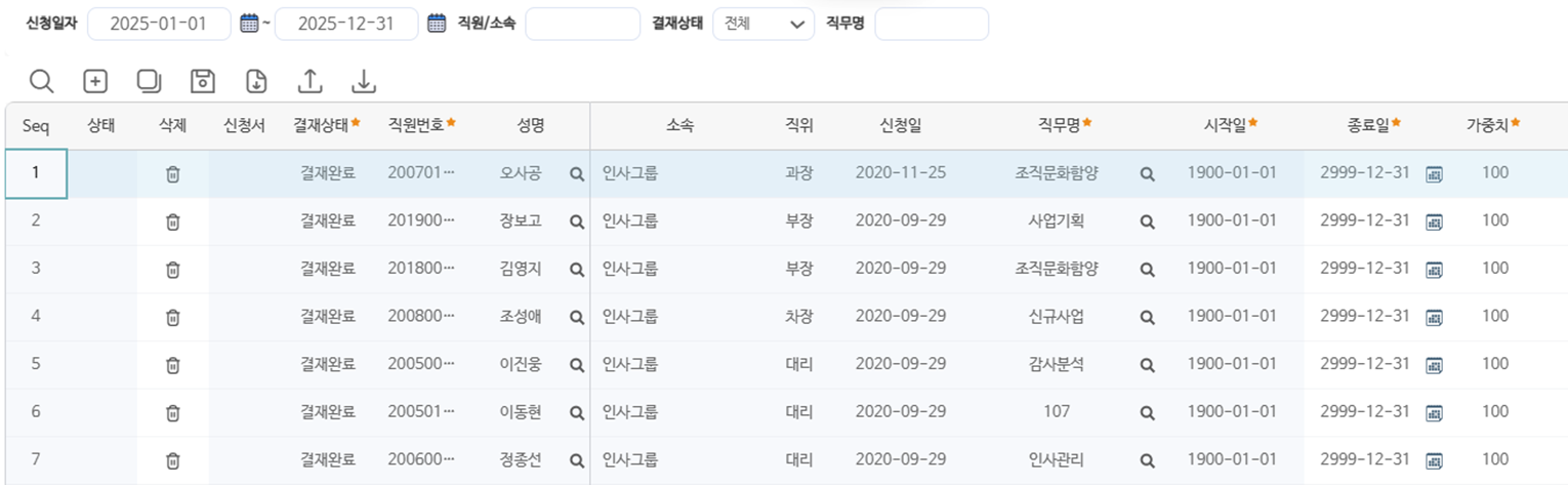 직무이력관리 화면