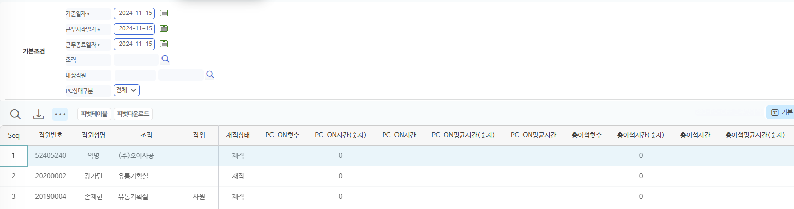 PC-OFF 근무및이석시간 화면