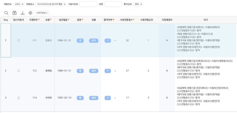 서류전형관리 화면