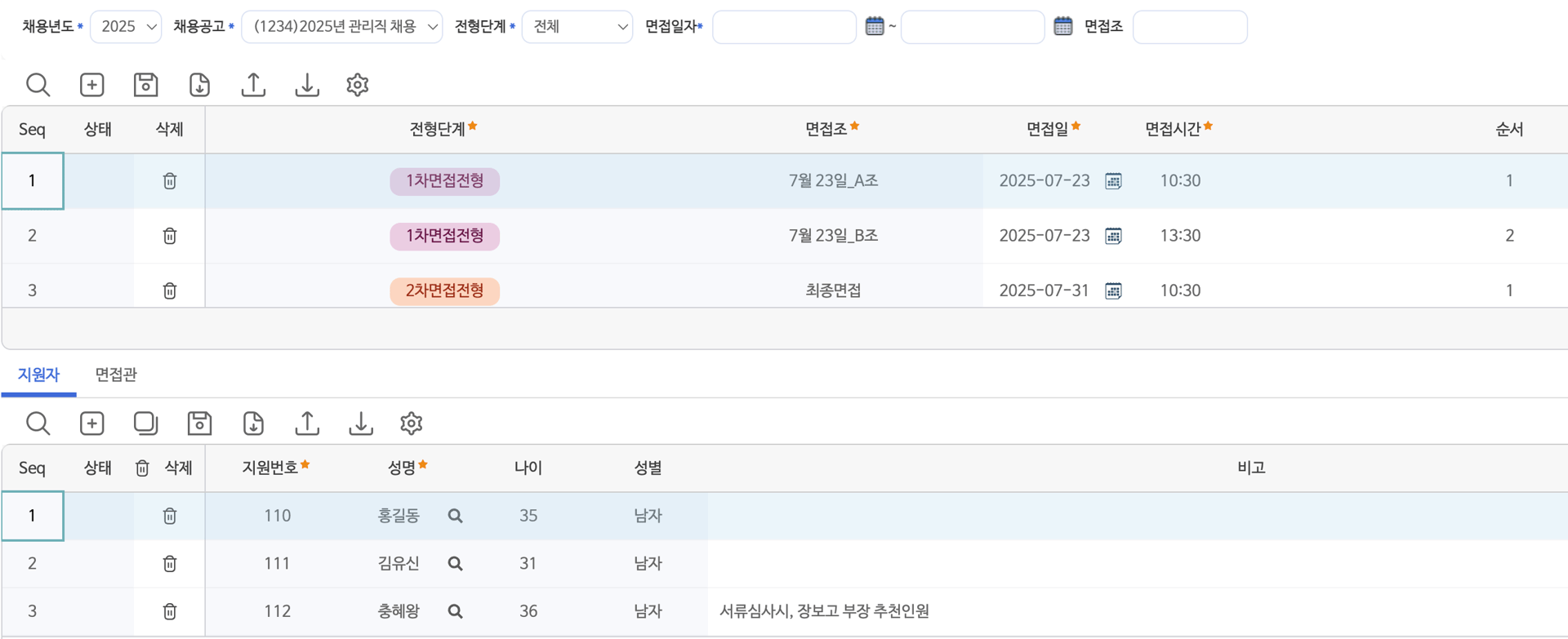면접조관리 화면