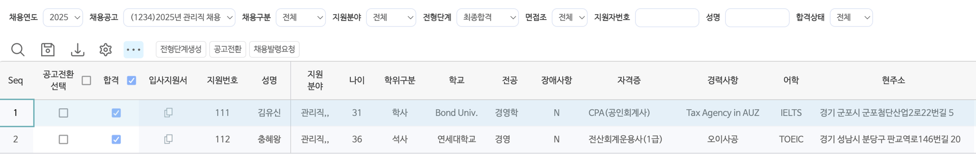 합격자관리 화면