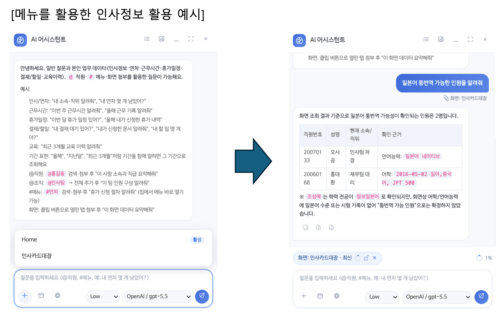#메뉴·화면 첨부 예시 — 인사카드대장 화면을 첨부해 어학 능력 기준으로 인원을 정리한 결과