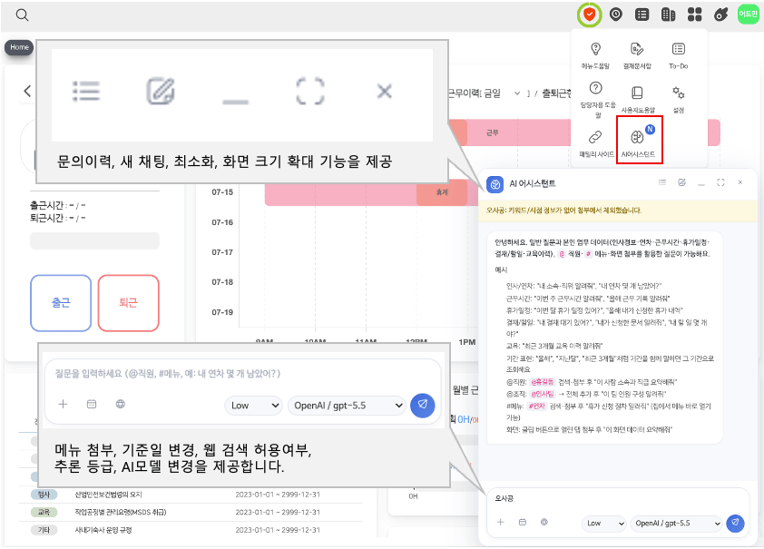 패널 도구 — 위쪽은 문의이력·새 채팅·최소화·화면 확대, 아래쪽은 첨부·기준일·웹 검색·추론 등급·AI 모델 선택