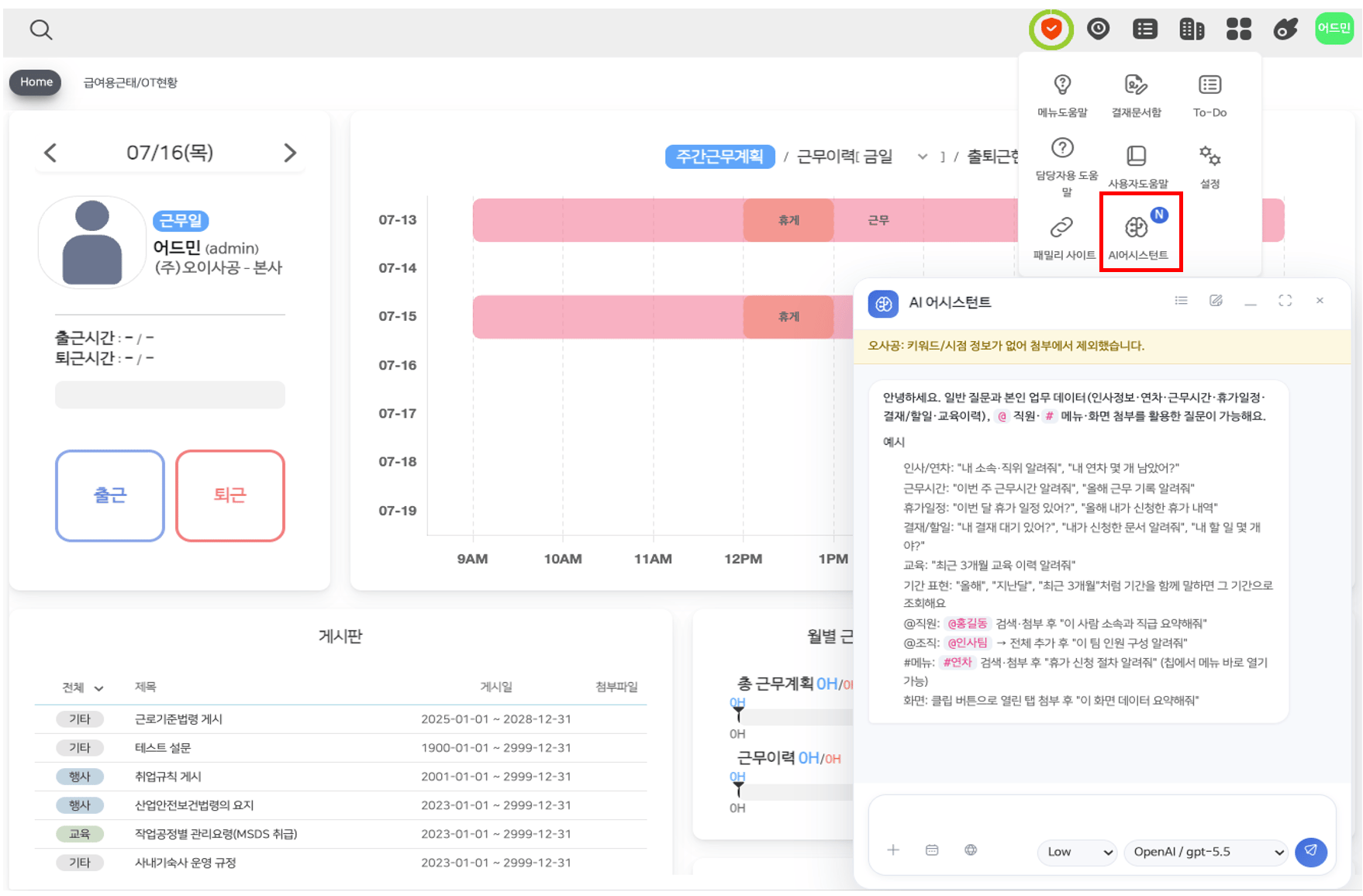 AI 어시스턴트 패널 — 상단 도구 모음의 [AI어시스턴트]로 열리며, 활용 예시 안내와 질문 입력창이 표시됩니다