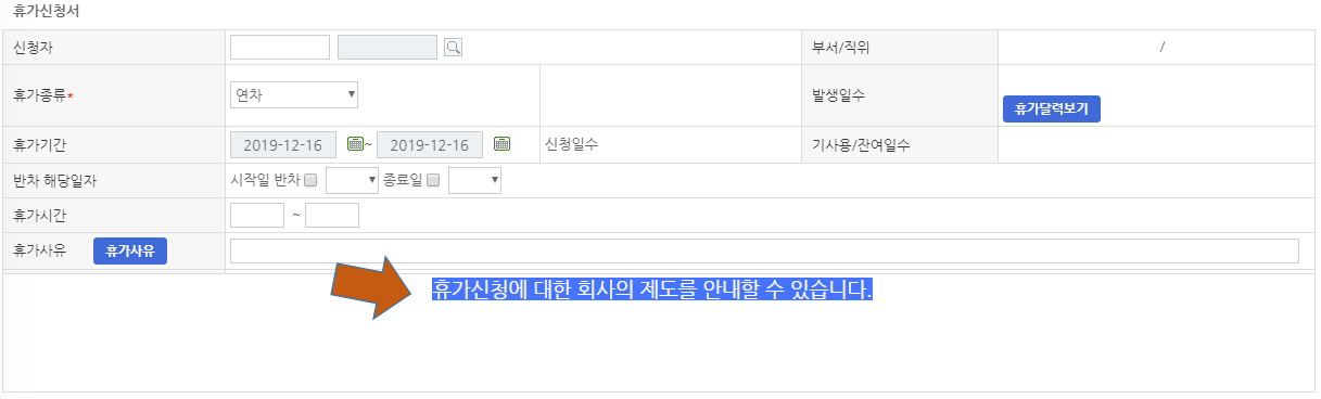 등록한 안내문이 신청 화면(휴가신청서)에 표시된 모습