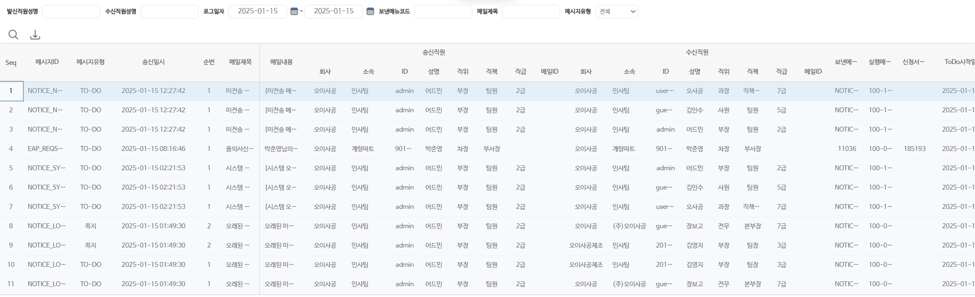 메세지전송기록조회 화면