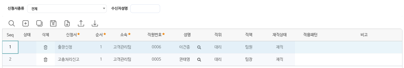 수신자관리 화면