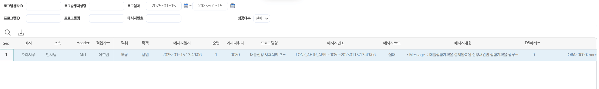 시스템오류기록조회 화면