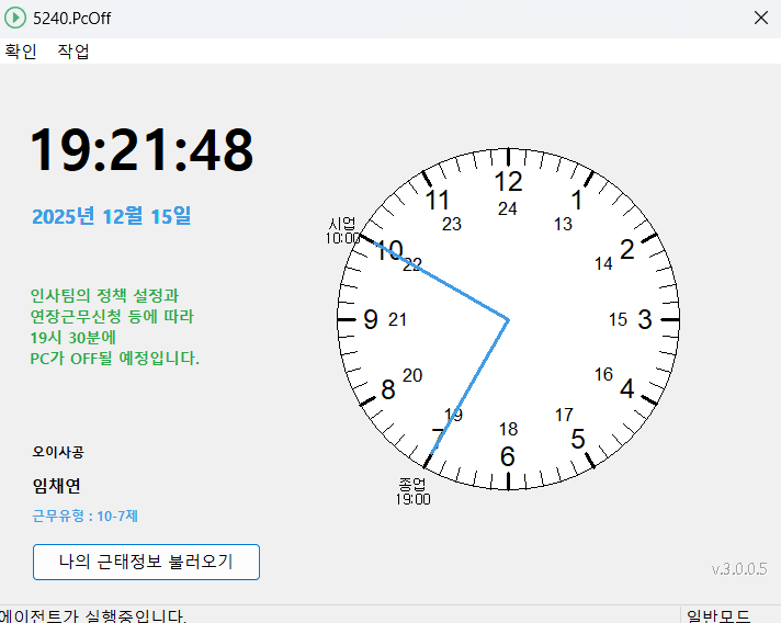 PC-OFF 에이전트 화면 — 현재 시각과 시업·종업 시각, 근무유형, [나의 근태정보 불러오기] 단추