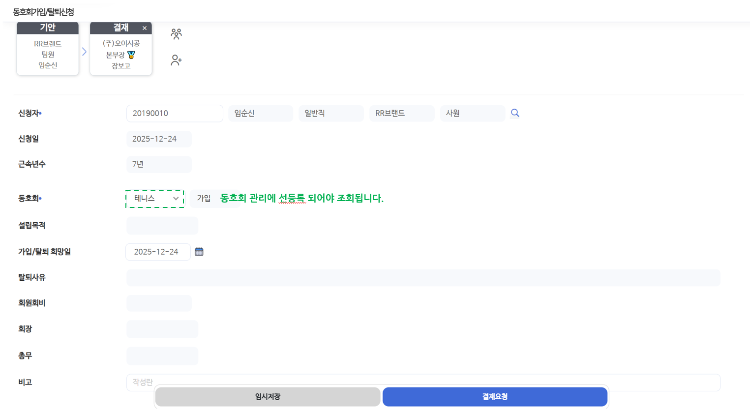 동호회 가입·탈퇴(직원) 화면