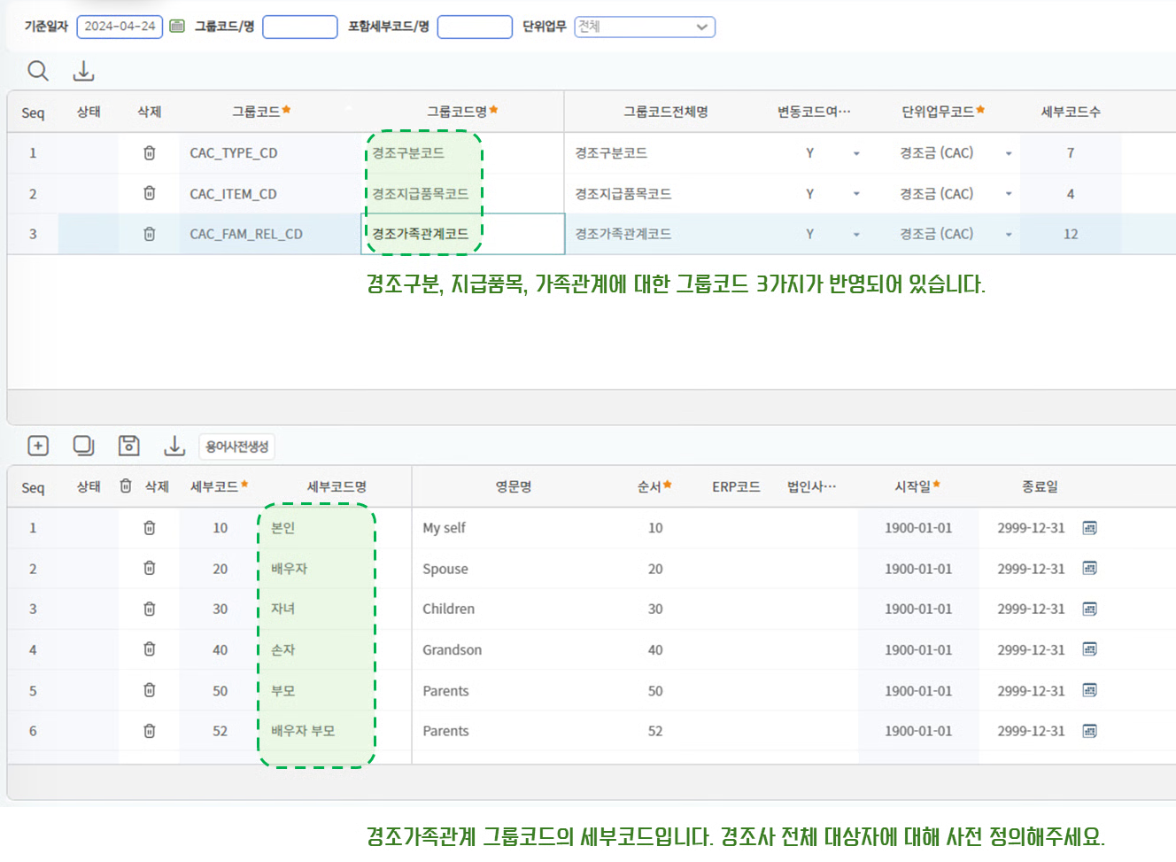 경조금코드 화면