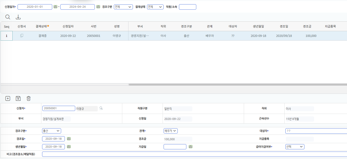 경조금관리 화면