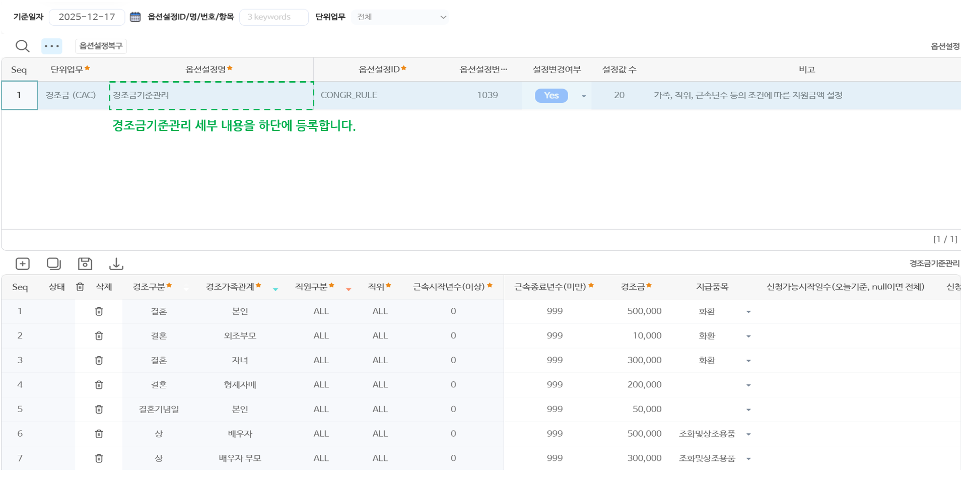 경조금옵션설정 화면