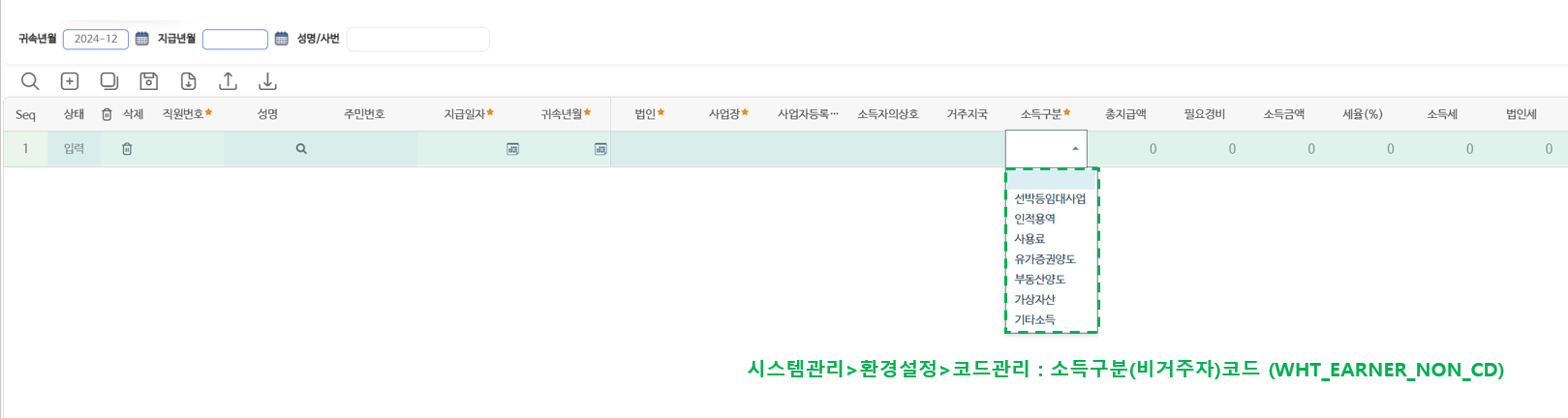 비거주자사업기타소득 화면