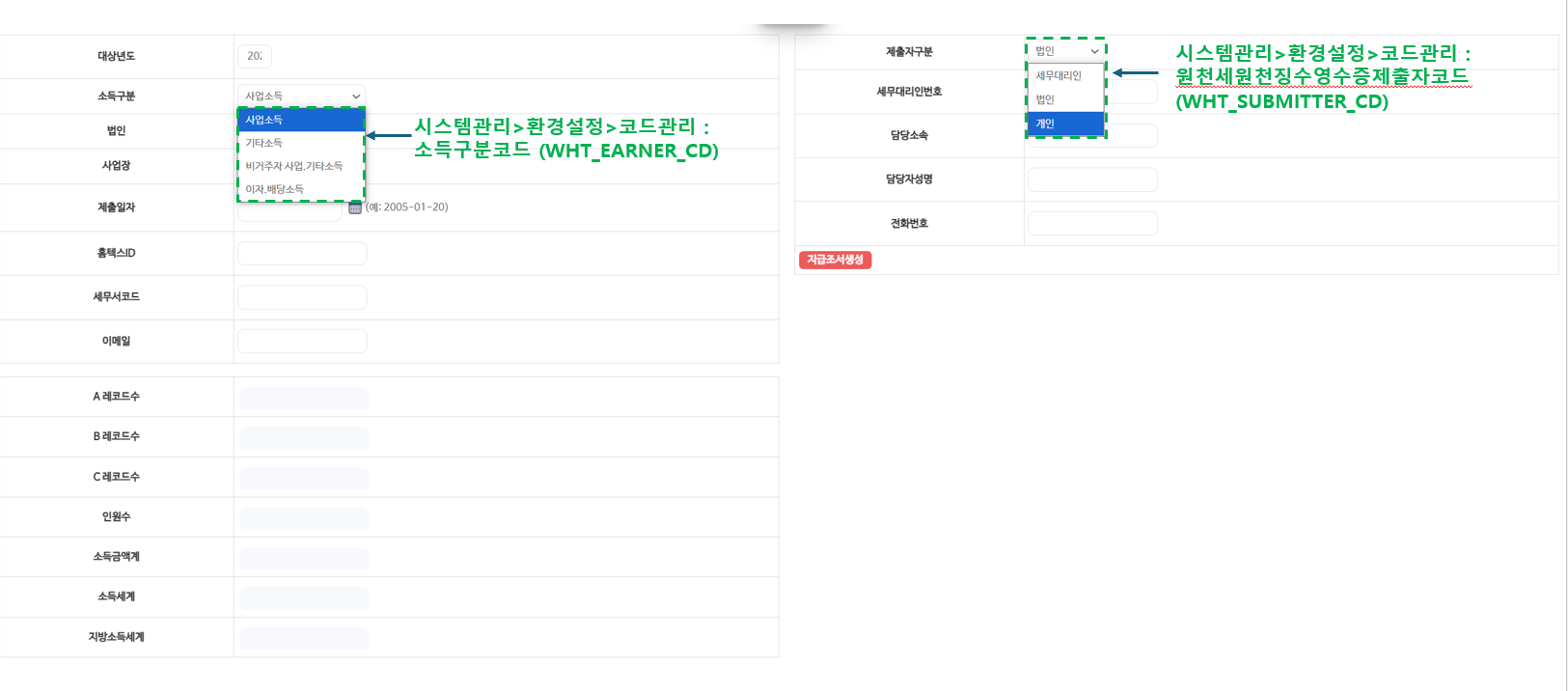 지급조서 화면