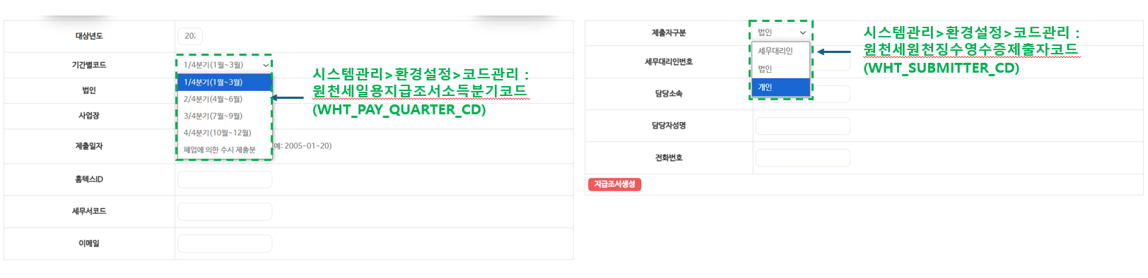 지급조서(일용소득) 화면