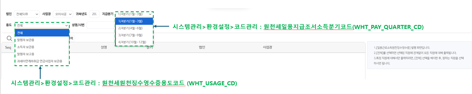 원천징수영수증(일용소득) 화면