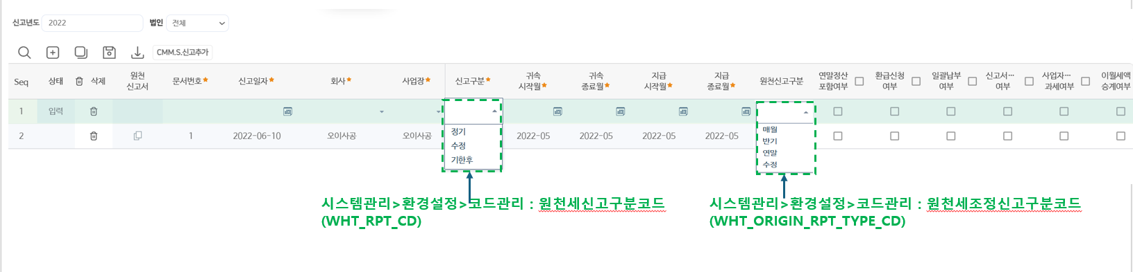 이행상황신고서 화면