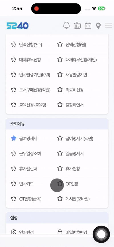 급여명세서 모바일 조회 예시