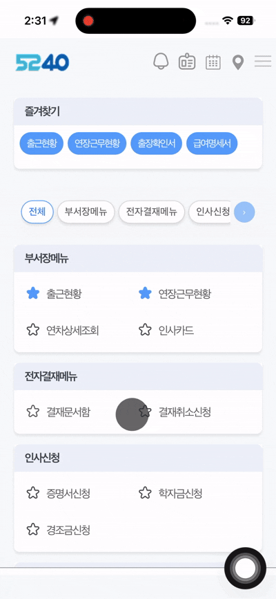 즐겨찾기 등록·해제 예시